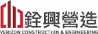 銓興私塾